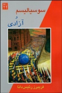 تصویر  سوسياليسم و آزادي