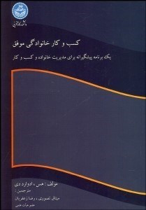 تصویر  كسب و كار خانوادگي موفق