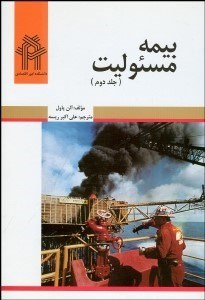 تصویر  بيمه‌هاي مسئوليت 2