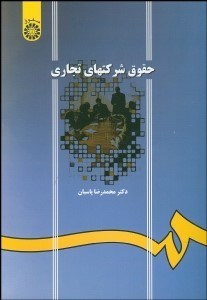 تصویر  حقوق شركت‌هاي تجاري 1065