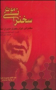 تصویر  سخنراني موثر