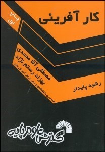 تصویر  كارآفريني