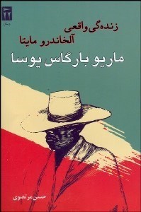 تصویر  زندگي واقعي آلخاندرو مايتا