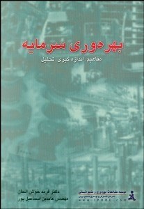 تصویر  بهره‌وري سرمايه