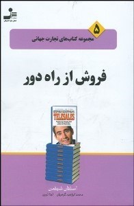 تصویر  فروش از راه دور