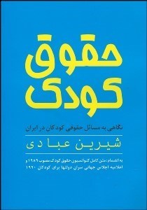 تصویر  حقوق كودك