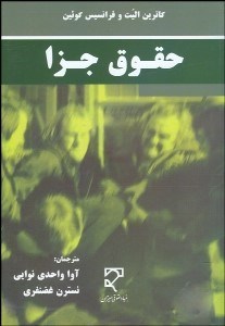 تصویر  حقوق جزا