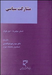 تصویر  مشاركت سياسي