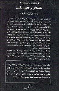 تصویر  مقدمه‌اي بر حقوق اساسي