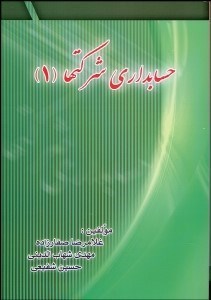 تصویر  حسابداري شركت‌ها 1