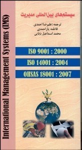 تصویر  سيستم‌هاي بين‌المللي مديريت