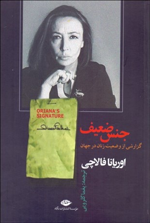 تصویر  جنس ضعيف (گزارشي از وضعيت زنان در جهان)