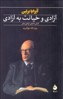 تصویر  آزادي و خيانت به آزادي