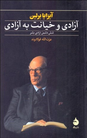 تصویر  آزادي و خيانت به آزادي