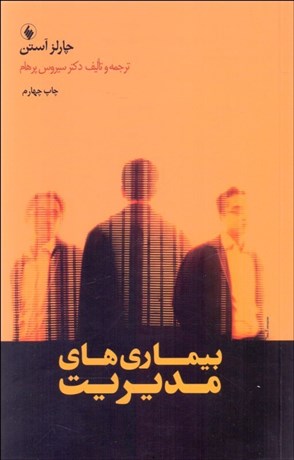 تصویر  بيماري‌هاي مديريت