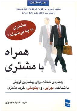 تصویر  مشتري به چه مي‌انديشد (همراه با مشتري)