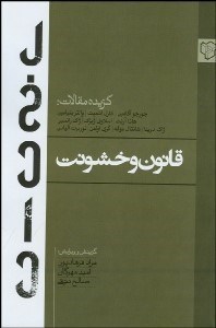 تصویر  قانون و خشونت