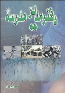 تصویر  مدير مدرسه