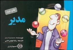 تصویر  مدير