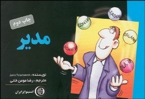 تصویر  مدير