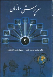 تصویر  سرپرستي سازمان