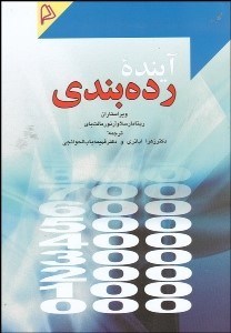 تصویر  آينده رده‌بندي