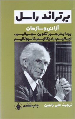 تصویر  آزادي و سازمان