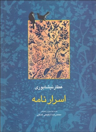 تصویر  اسرارنامه