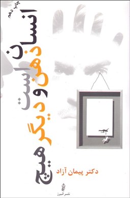 تصویر  انسان ذهن است و ديگر هيچ