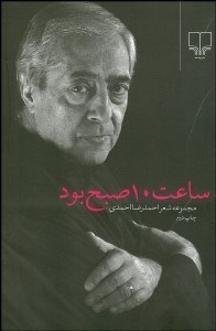 تصویر  ساعت 10 صبح بود