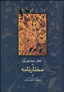 تصویر  مختارنامه