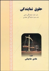 تصویر  حقوق نمايندگي