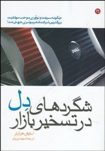 تصویر  شگردهاي دل در تسخير بازار