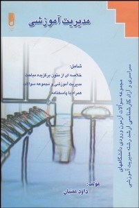 تصویر  مديريت آموزشي