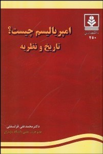 تصویر  امپرياليسم چيست