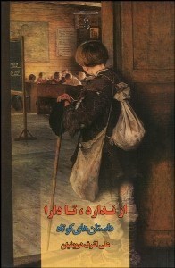 تصویر  از ندارد تا دارا