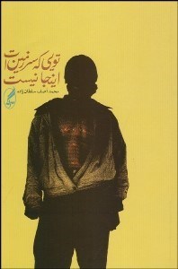 تصویر  تويي كه سرزمين‌ات اينجا نيست