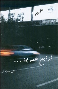 تصویر  از اين همه جا