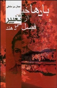 تصویر  بادها خبر از تغيير فصل مي‌دهند