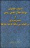 تصویر  ادبيات جادويي مولانا جلال‌الدين رومي و شمس تبريزي در اثبات بي‌وقفه قرينه سازي‌ها