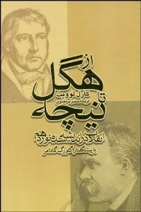 تصویر  از هگل تا نيچه (انقلاب در انديشه سده نوزدهم)