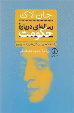 تصویر  رساله‌اي درباره حكومت