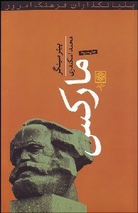 تصویر  ماركس