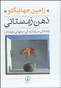 تصویر  ذهن زمستاني