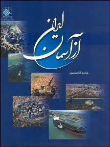 تصویر  از آسمان ايران