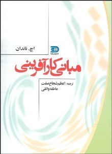 تصویر  مباني كارآفريني