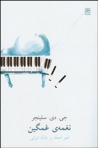 تصویر  نغمه غمگين