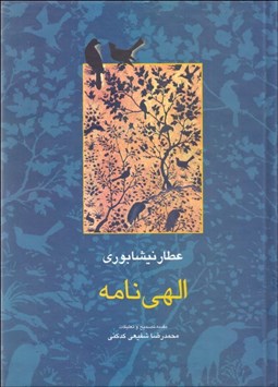 تصویر  الهي‌نامه