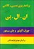 تصویر  برنامه‌ريزي عصبي كلامي ان ال پي