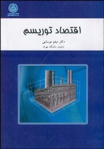 تصویر  اقتصاد توريسم